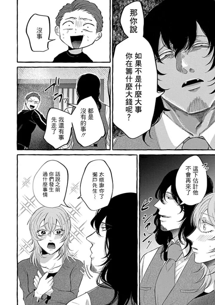 A debt that cannot be repaid even with flesh (Blind Love Editor) by Maria [Chn] page 26