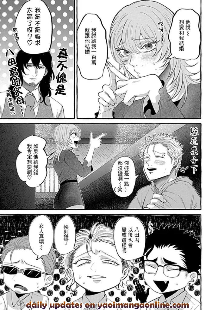 A debt that cannot be repaid even with flesh (Blind Love Editor) by Maria [Chn] page 27