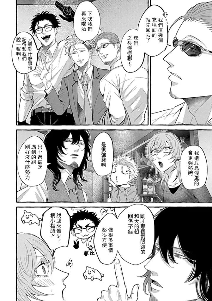 A debt that cannot be repaid even with flesh (Blind Love Editor) by Maria [Chn] page 28