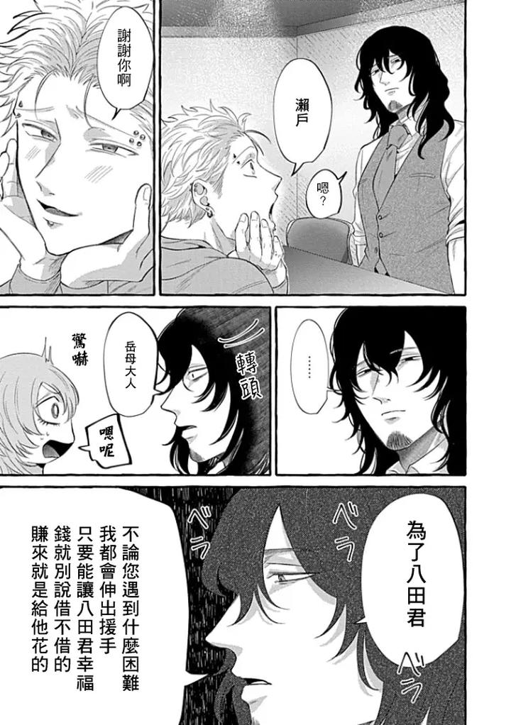 A debt that cannot be repaid even with flesh (Blind Love Editor) by Maria [Chn] page 29