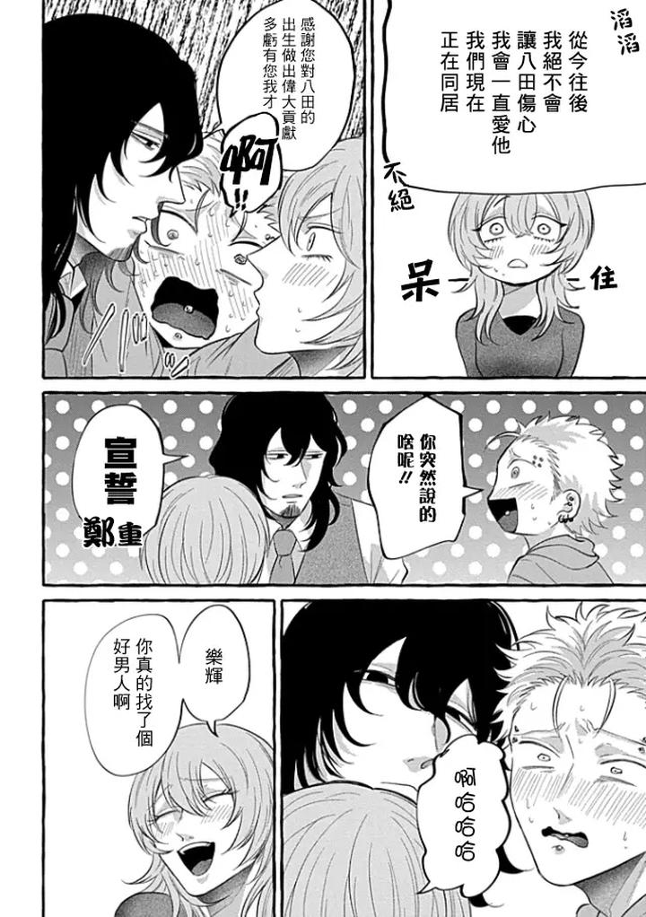 A debt that cannot be repaid even with flesh (Blind Love Editor) by Maria [Chn] page 30