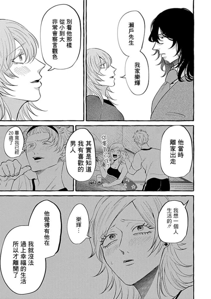 A debt that cannot be repaid even with flesh (Blind Love Editor) by Maria [Chn] page 31