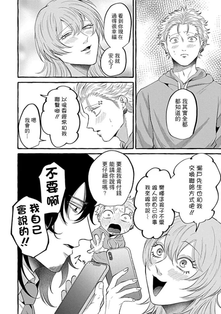 A debt that cannot be repaid even with flesh (Blind Love Editor) by Maria [Chn] page 32