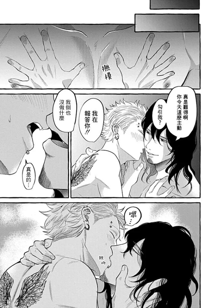 A debt that cannot be repaid even with flesh (Blind Love Editor) by Maria [Chn] page 33