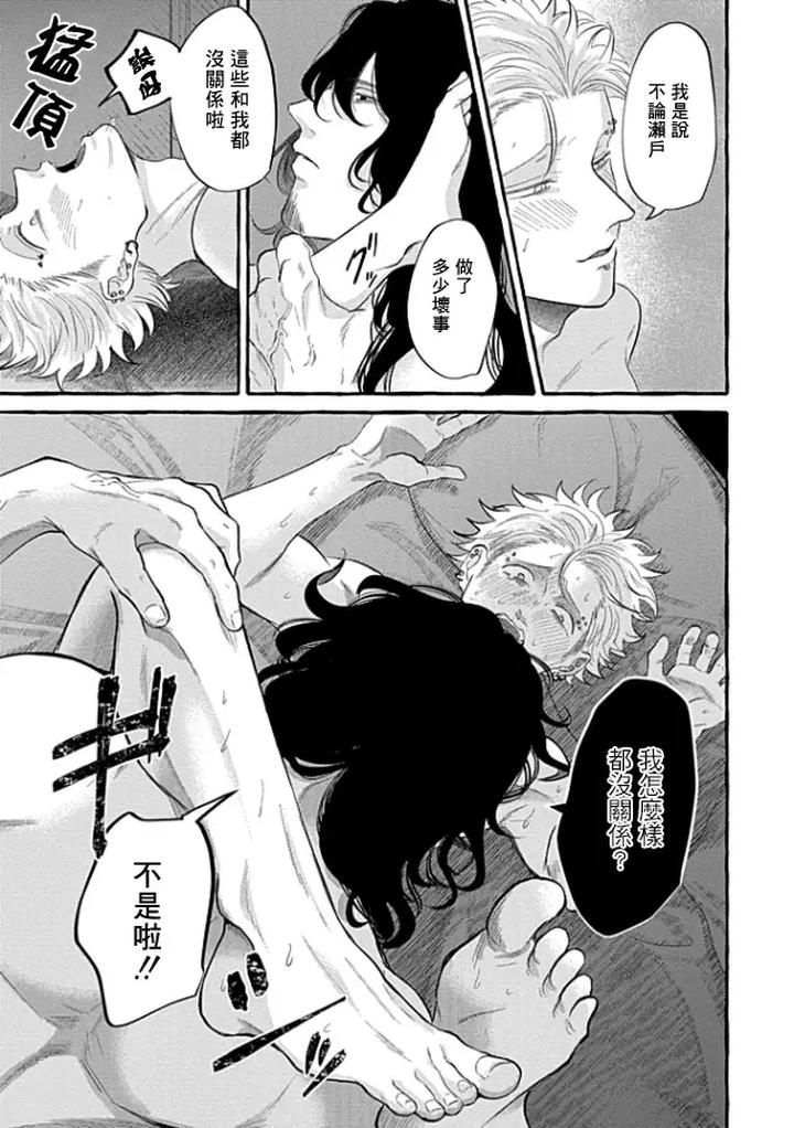 A debt that cannot be repaid even with flesh (Blind Love Editor) by Maria [Chn] page 35