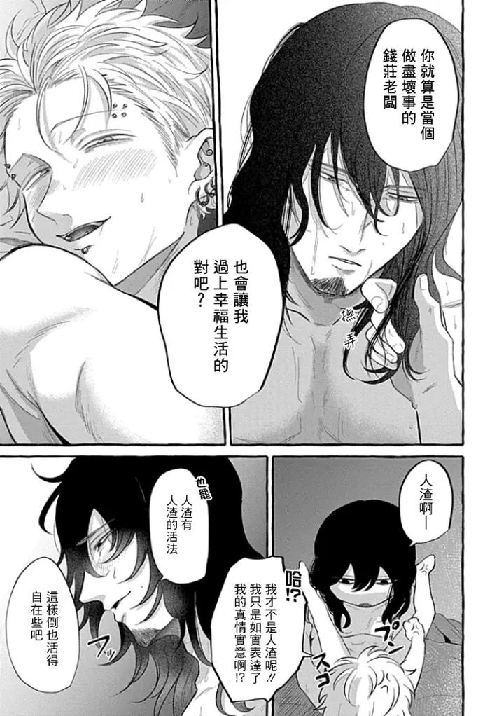 A debt that cannot be repaid even with flesh (Blind Love Editor) by Maria [Chn] page 37