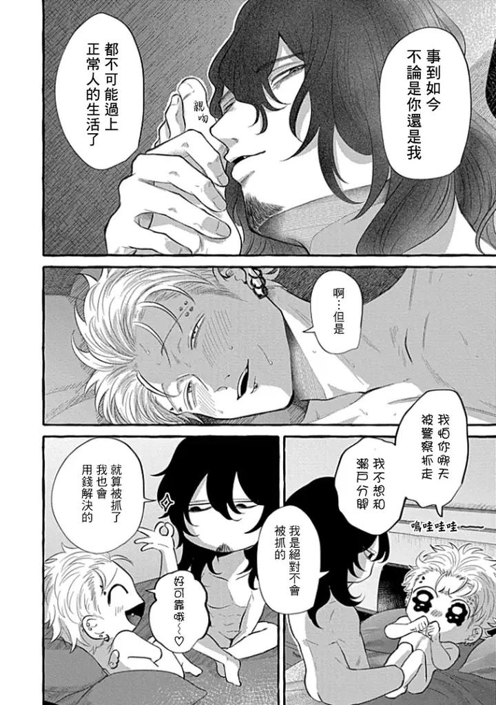 A debt that cannot be repaid even with flesh (Blind Love Editor) by Maria [Chn] page 38