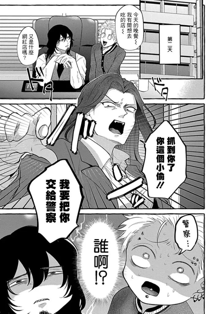 A debt that cannot be repaid even with flesh (Blind Love Editor) by Maria [Chn] page 39