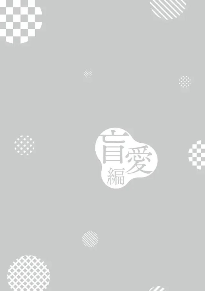 A debt that cannot be repaid even with flesh (Blind Love Editor) by Maria [Chn] page 40