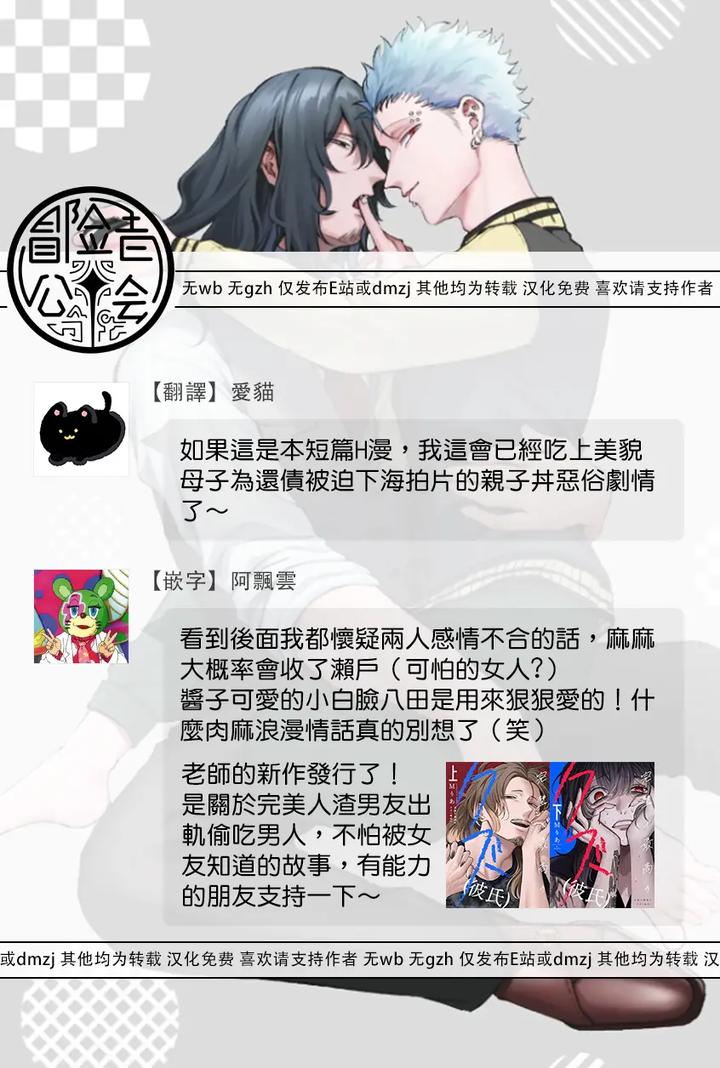 A debt that cannot be repaid even with flesh (Blind Love Editor) by Maria [Chn] page 41