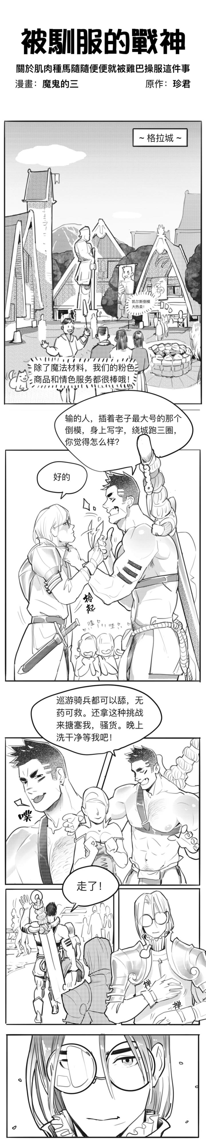 The Tamed God of War vol 1 by Mon3tre – Uncensored [Chn] page 3