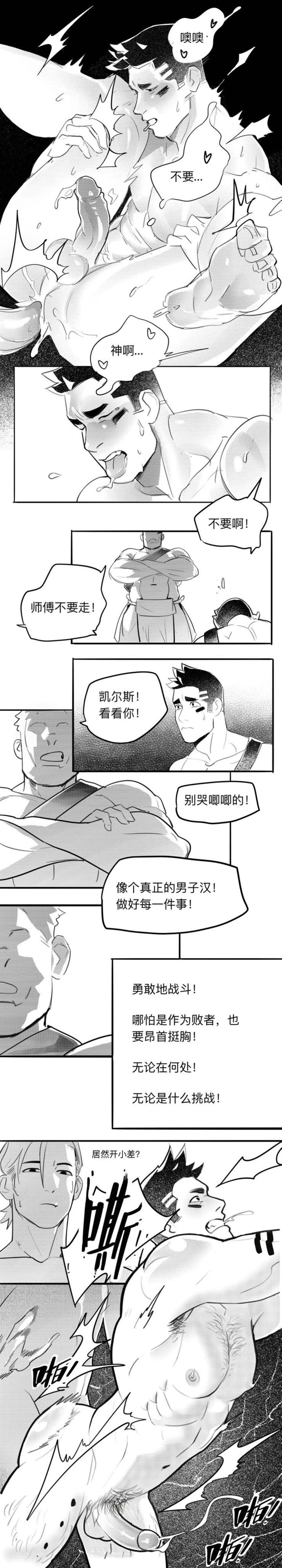 The Tamed God of War vol 1 by Mon3tre – Uncensored [Chn] page 13