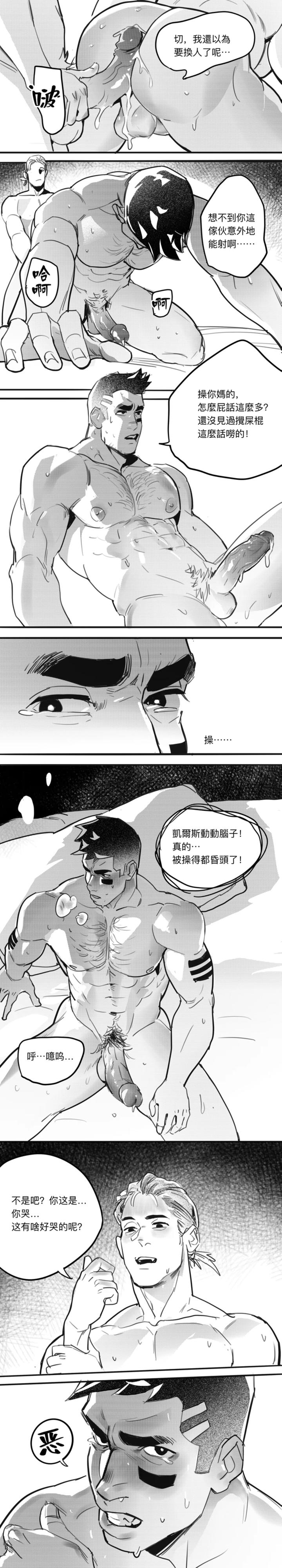 The Tamed God of War vol 1 by Mon3tre – Uncensored [Chn] page 14