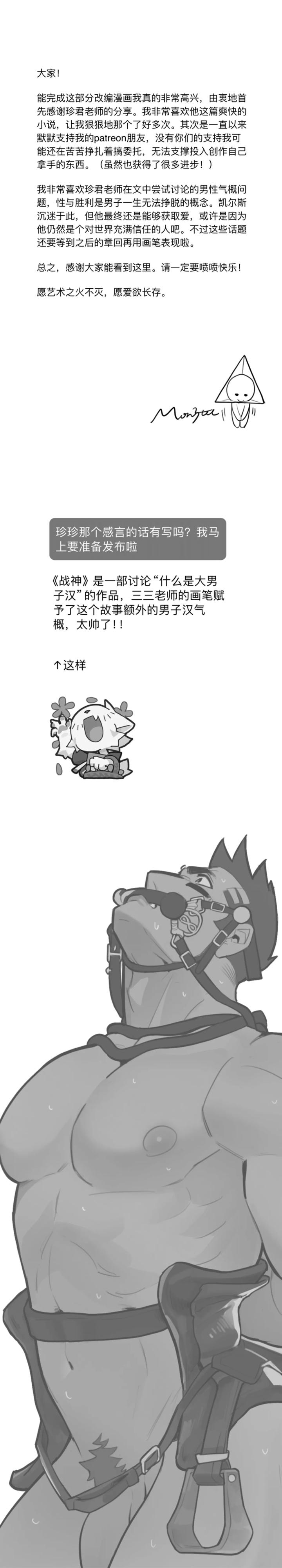 The Tamed God of War vol 1 by Mon3tre – Uncensored [Chn] page 21