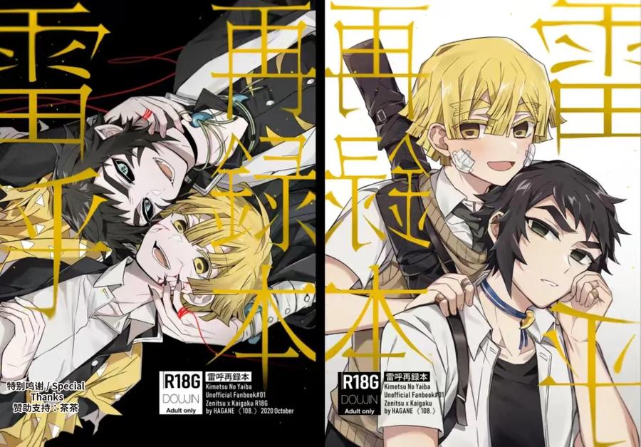 Kimetsu no Yaiba Dj – Demon Slayer fanfiction rebuke by 108. (HAGANE) [Chn] page 1