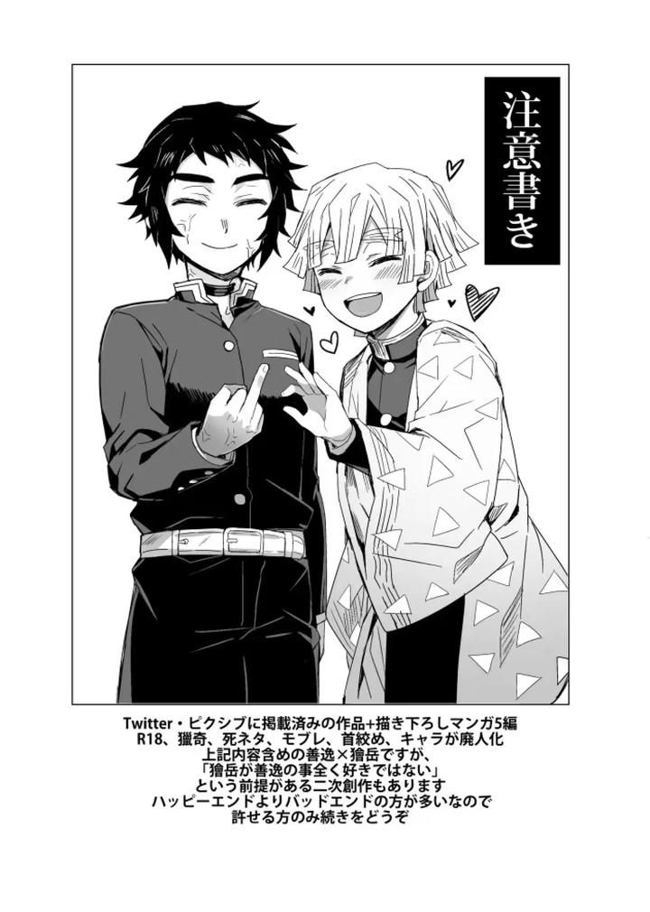 Kimetsu no Yaiba Dj – Demon Slayer fanfiction rebuke by 108. (HAGANE) [Chn] page 2