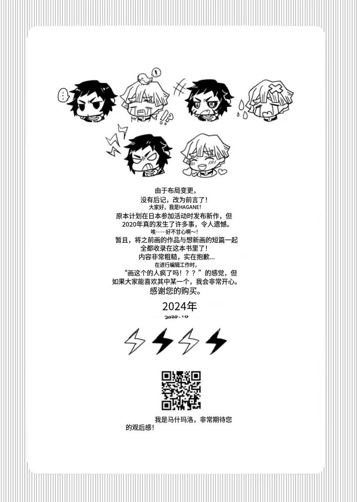 Kimetsu no Yaiba Dj – Demon Slayer fanfiction rebuke by 108. (HAGANE) [Chn] page 3