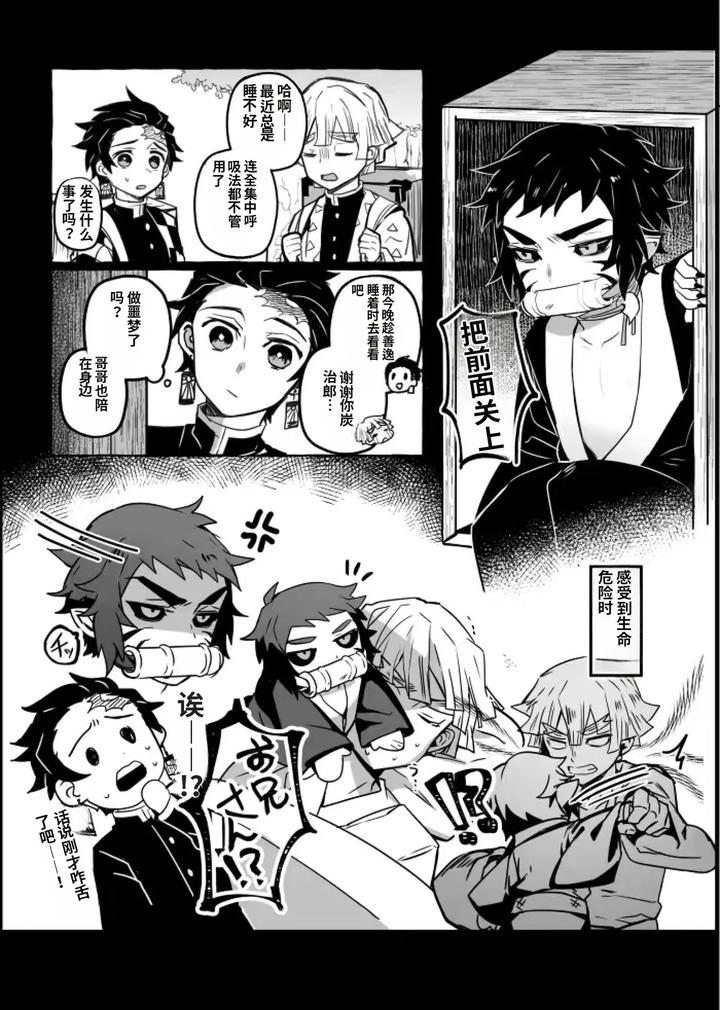 Kimetsu no Yaiba Dj – Demon Slayer fanfiction rebuke by 108. (HAGANE) [Chn] page 4