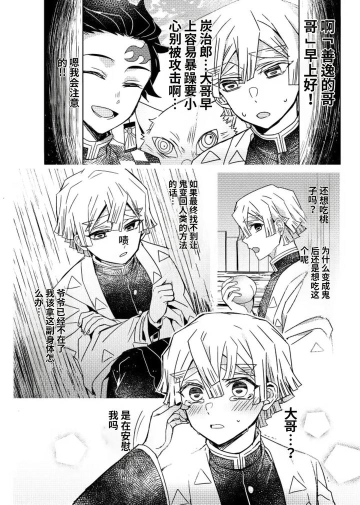 Kimetsu no Yaiba Dj – Demon Slayer fanfiction rebuke by 108. (HAGANE) [Chn] page 5