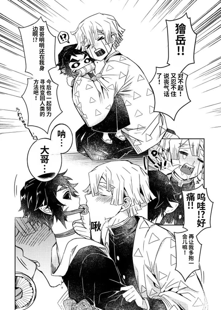 Kimetsu no Yaiba Dj – Demon Slayer fanfiction rebuke by 108. (HAGANE) [Chn] page 6