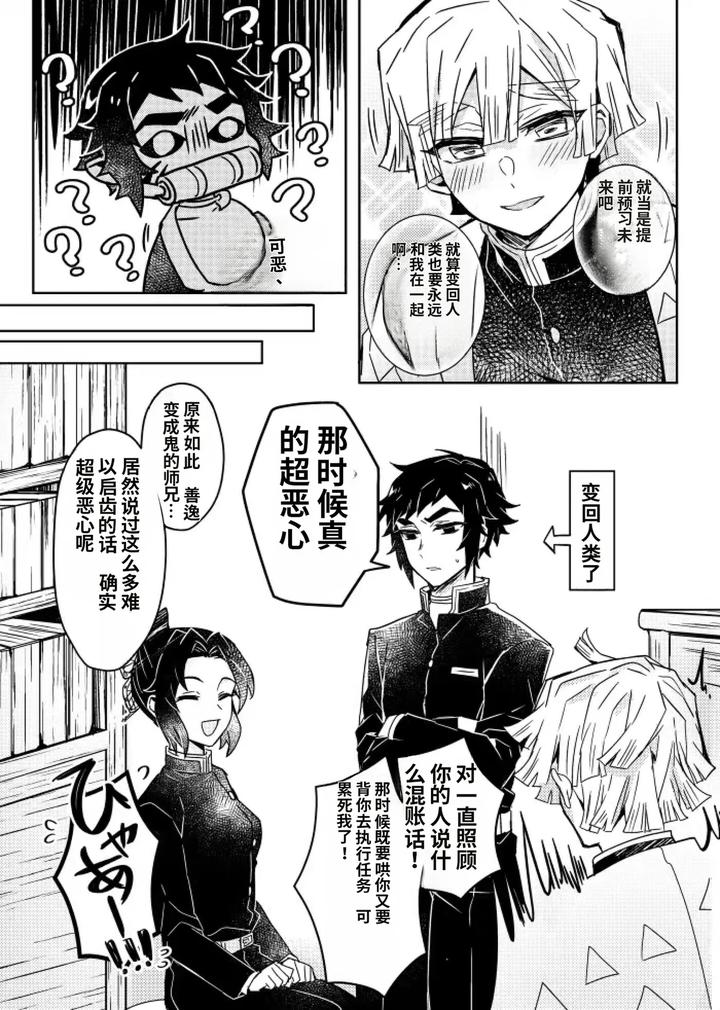 Kimetsu no Yaiba Dj – Demon Slayer fanfiction rebuke by 108. (HAGANE) [Chn] page 7