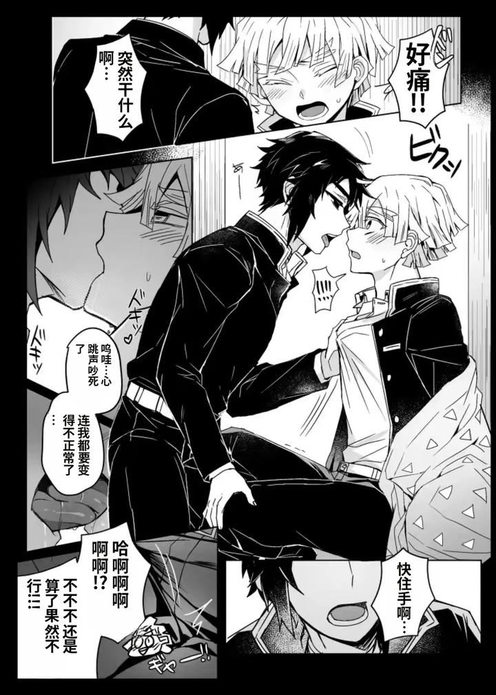 Kimetsu no Yaiba Dj – Demon Slayer fanfiction rebuke by 108. (HAGANE) [Chn] page 11