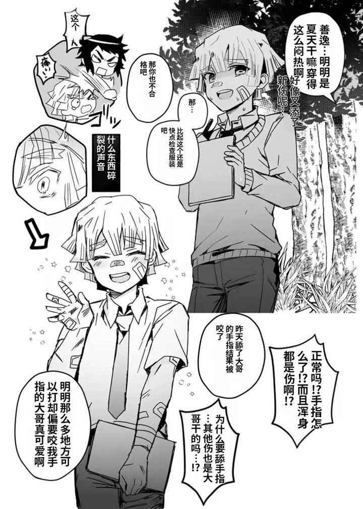 Kimetsu no Yaiba Dj – Demon Slayer fanfiction rebuke by 108. (HAGANE) [Chn] page 17