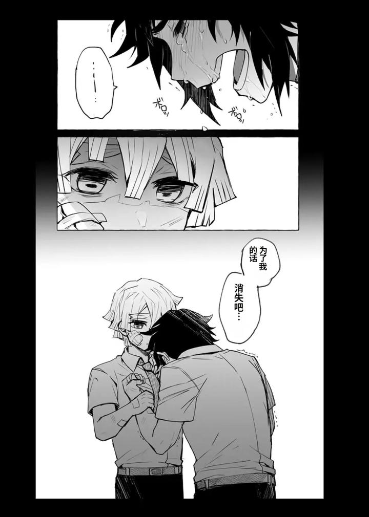 Kimetsu no Yaiba Dj – Demon Slayer fanfiction rebuke by 108. (HAGANE) [Chn] page 19