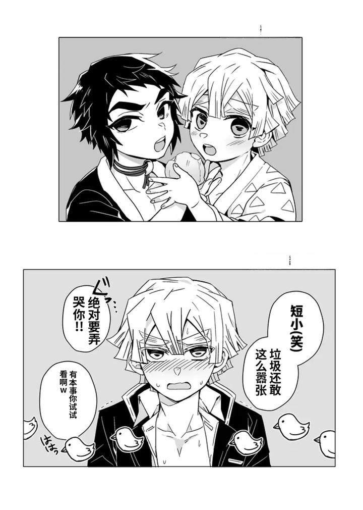 Kimetsu no Yaiba Dj – Demon Slayer fanfiction rebuke by 108. (HAGANE) [Chn] page 21