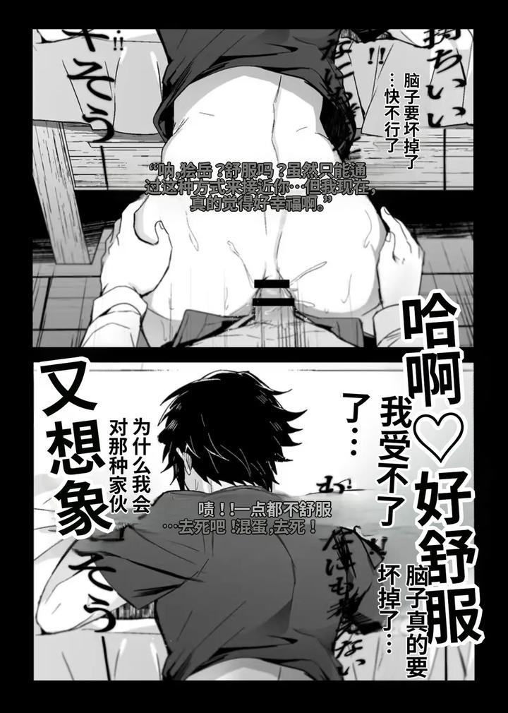 Kimetsu no Yaiba Dj – Demon Slayer fanfiction rebuke by 108. (HAGANE) [Chn] page 27