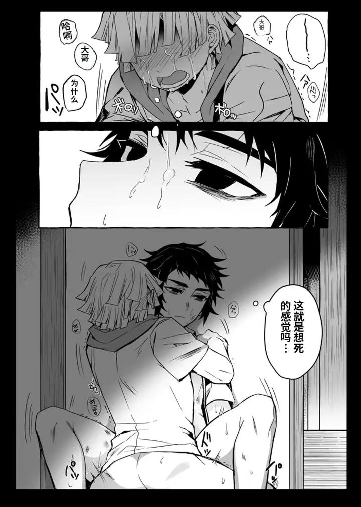 Kimetsu no Yaiba Dj – Demon Slayer fanfiction rebuke by 108. (HAGANE) [Chn] page 34