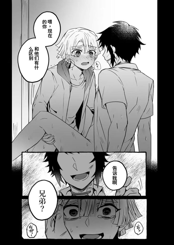 Kimetsu no Yaiba Dj – Demon Slayer fanfiction rebuke by 108. (HAGANE) [Chn] page 35