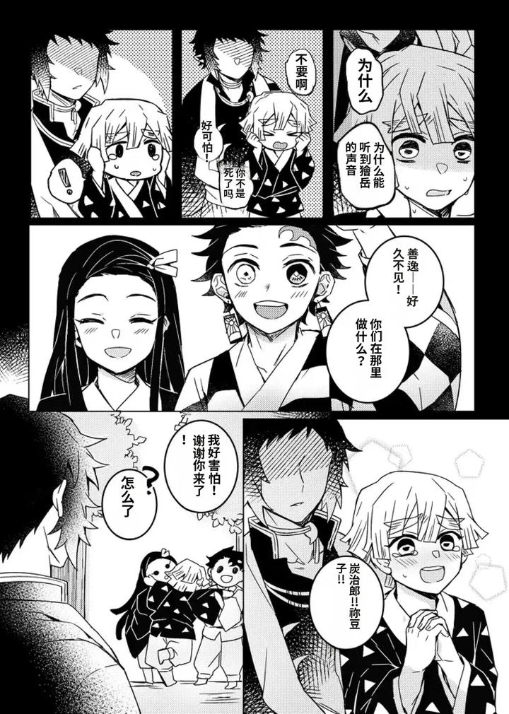 Kimetsu no Yaiba Dj – Demon Slayer fanfiction rebuke by 108. (HAGANE) [Chn] page 40