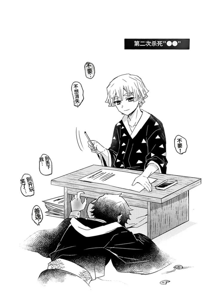 Kimetsu no Yaiba Dj – Demon Slayer fanfiction rebuke by 108. (HAGANE) [Chn] page 42