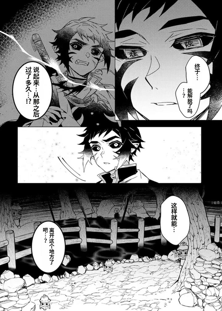 Kimetsu no Yaiba Dj – Demon Slayer fanfiction rebuke by 108. (HAGANE) [Chn] page 44