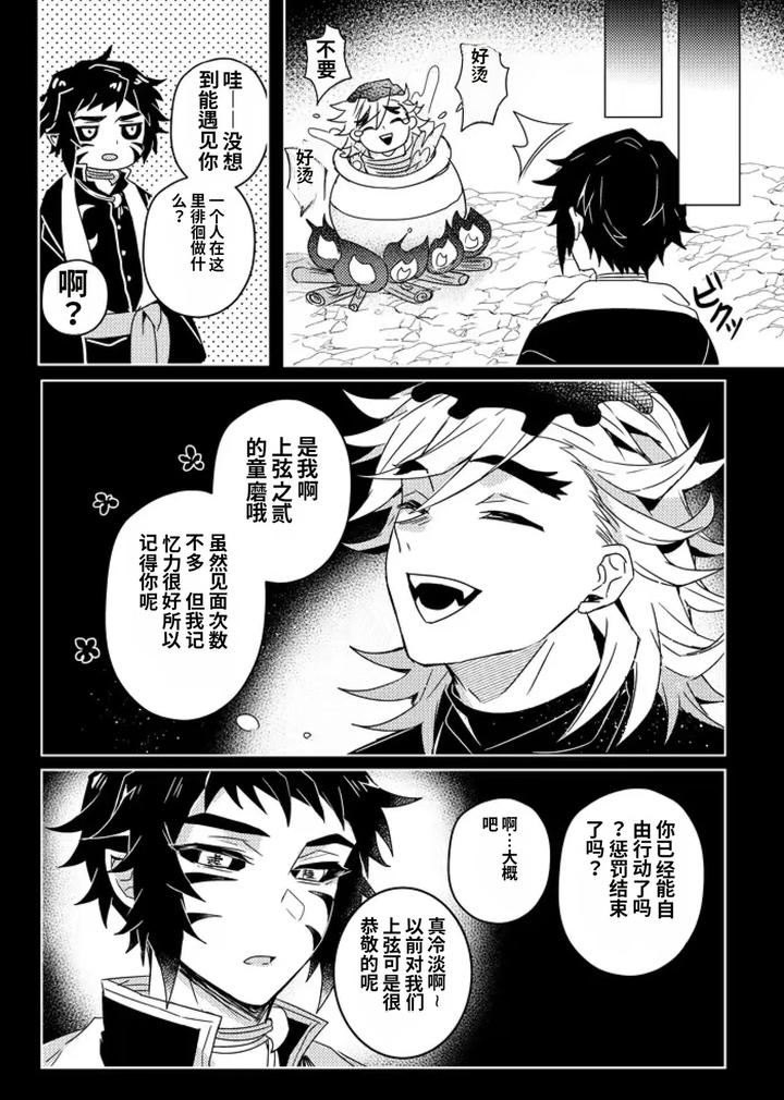 Kimetsu no Yaiba Dj – Demon Slayer fanfiction rebuke by 108. (HAGANE) [Chn] page 45