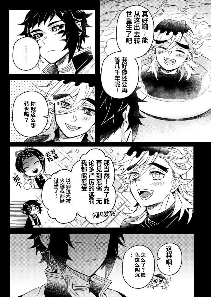 Kimetsu no Yaiba Dj – Demon Slayer fanfiction rebuke by 108. (HAGANE) [Chn] page 46