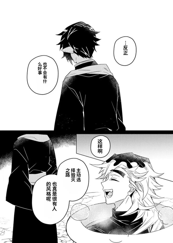 Kimetsu no Yaiba Dj – Demon Slayer fanfiction rebuke by 108. (HAGANE) [Chn] page 50