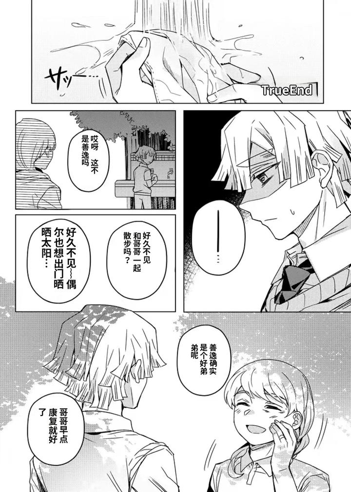 Kimetsu no Yaiba Dj – Demon Slayer fanfiction rebuke by 108. (HAGANE) [Chn] page 53