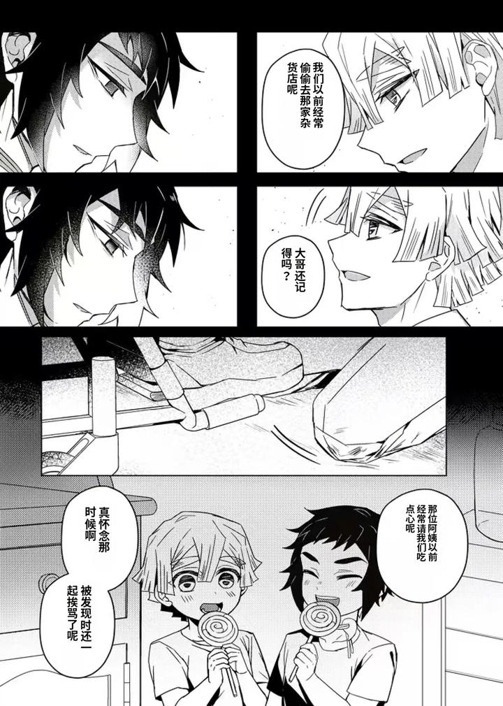 Kimetsu no Yaiba Dj – Demon Slayer fanfiction rebuke by 108. (HAGANE) [Chn] page 55