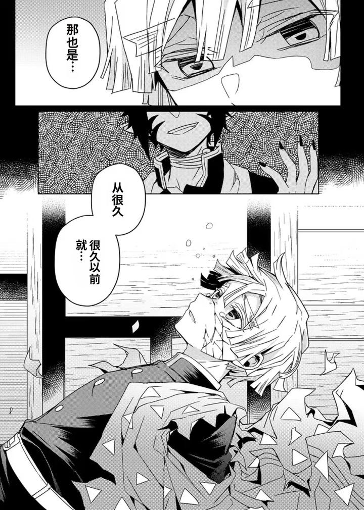 Kimetsu no Yaiba Dj – Demon Slayer fanfiction rebuke by 108. (HAGANE) [Chn] page 57