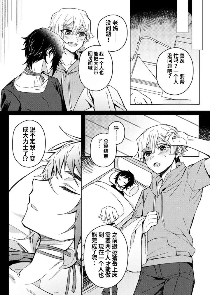 Kimetsu no Yaiba Dj – Demon Slayer fanfiction rebuke by 108. (HAGANE) [Chn] page 58