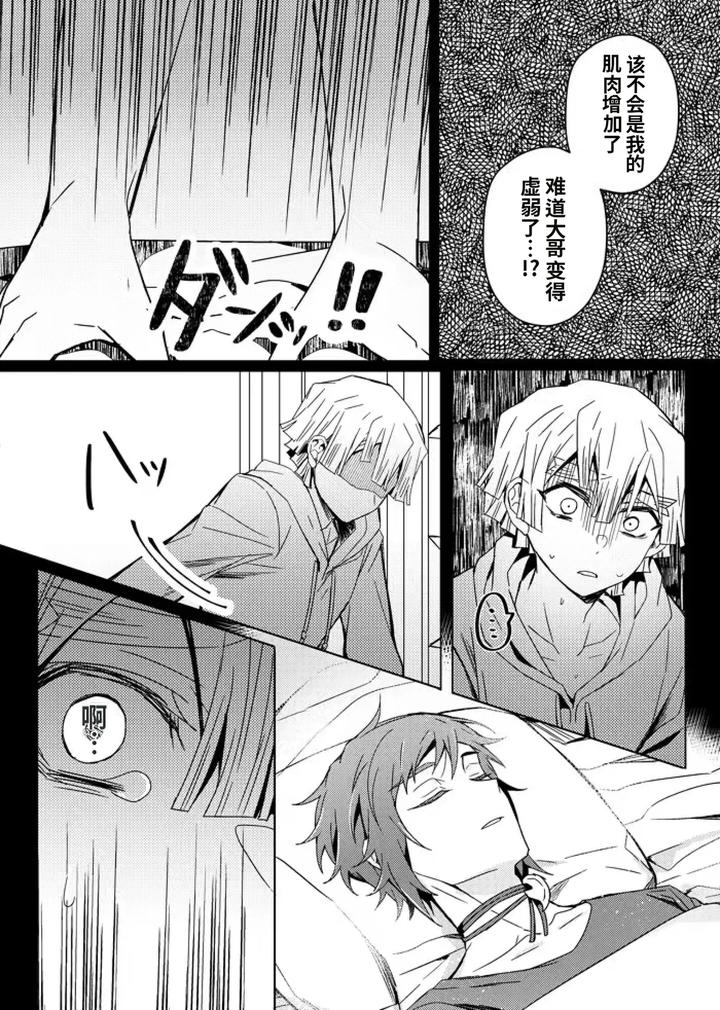 Kimetsu no Yaiba Dj – Demon Slayer fanfiction rebuke by 108. (HAGANE) [Chn] page 60
