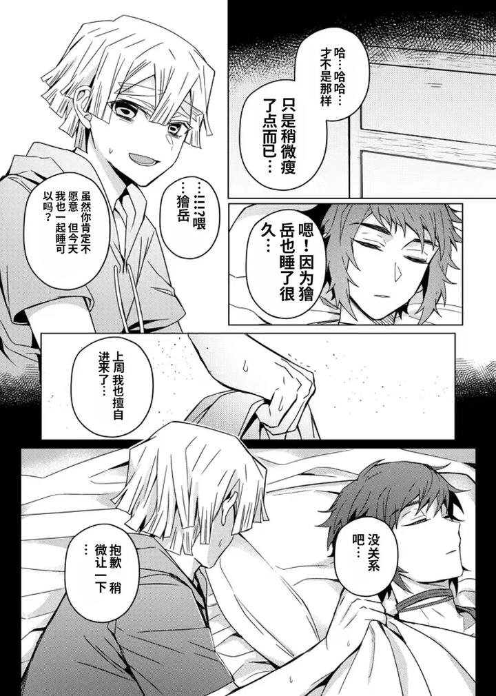 Kimetsu no Yaiba Dj – Demon Slayer fanfiction rebuke by 108. (HAGANE) [Chn] page 61