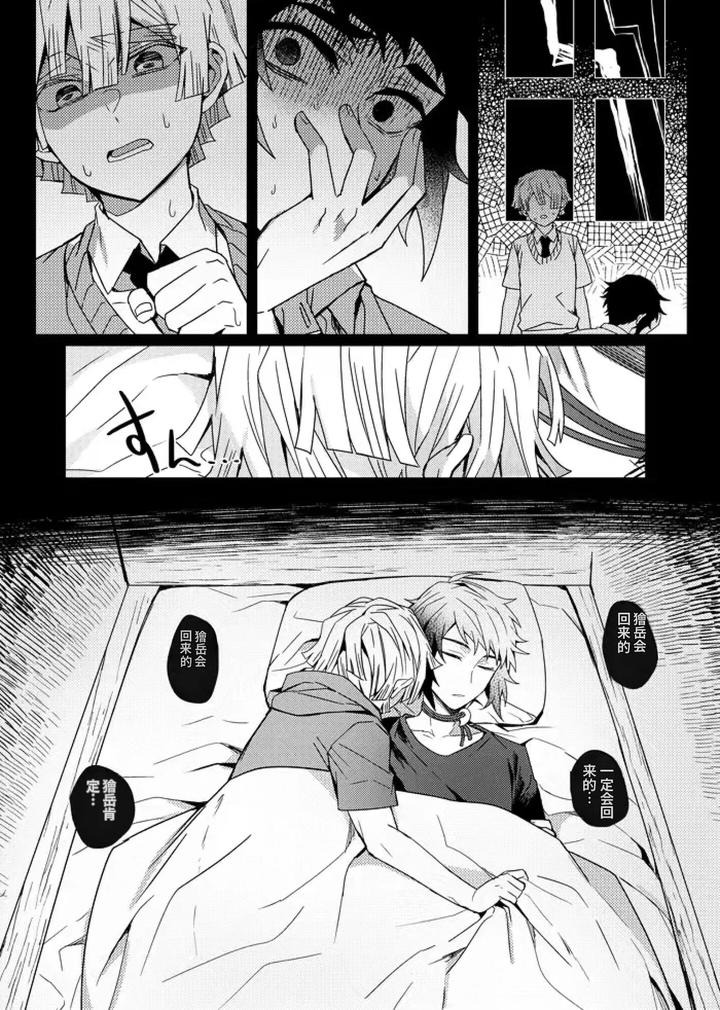 Kimetsu no Yaiba Dj – Demon Slayer fanfiction rebuke by 108. (HAGANE) [Chn] page 62