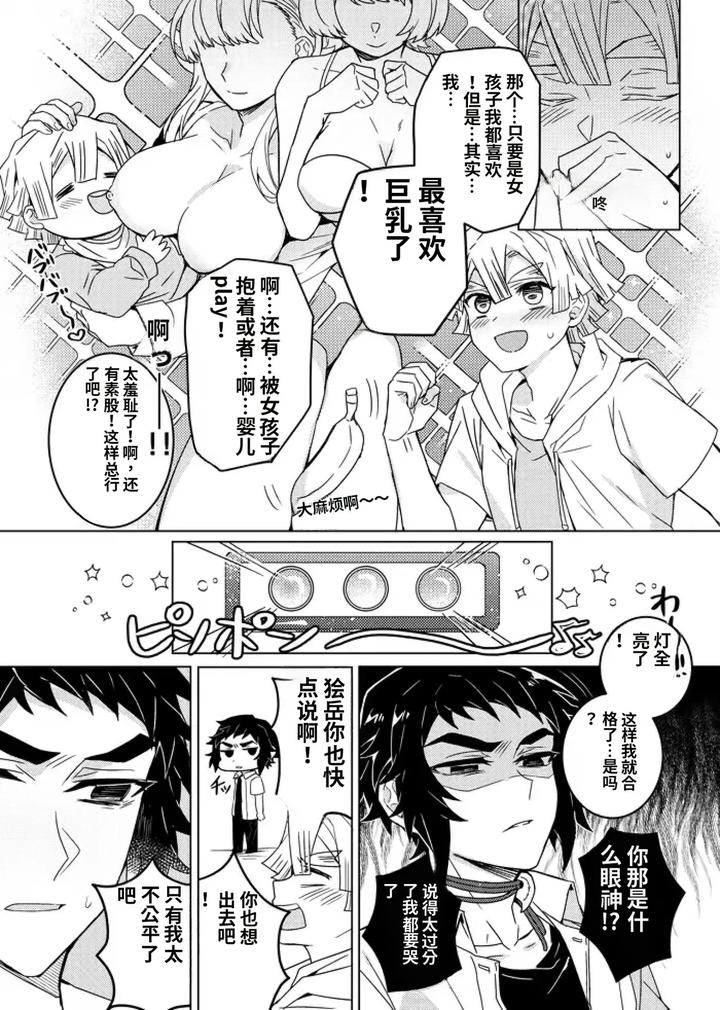 Kimetsu no Yaiba Dj – Demon Slayer fanfiction rebuke by 108. (HAGANE) [Chn] page 65