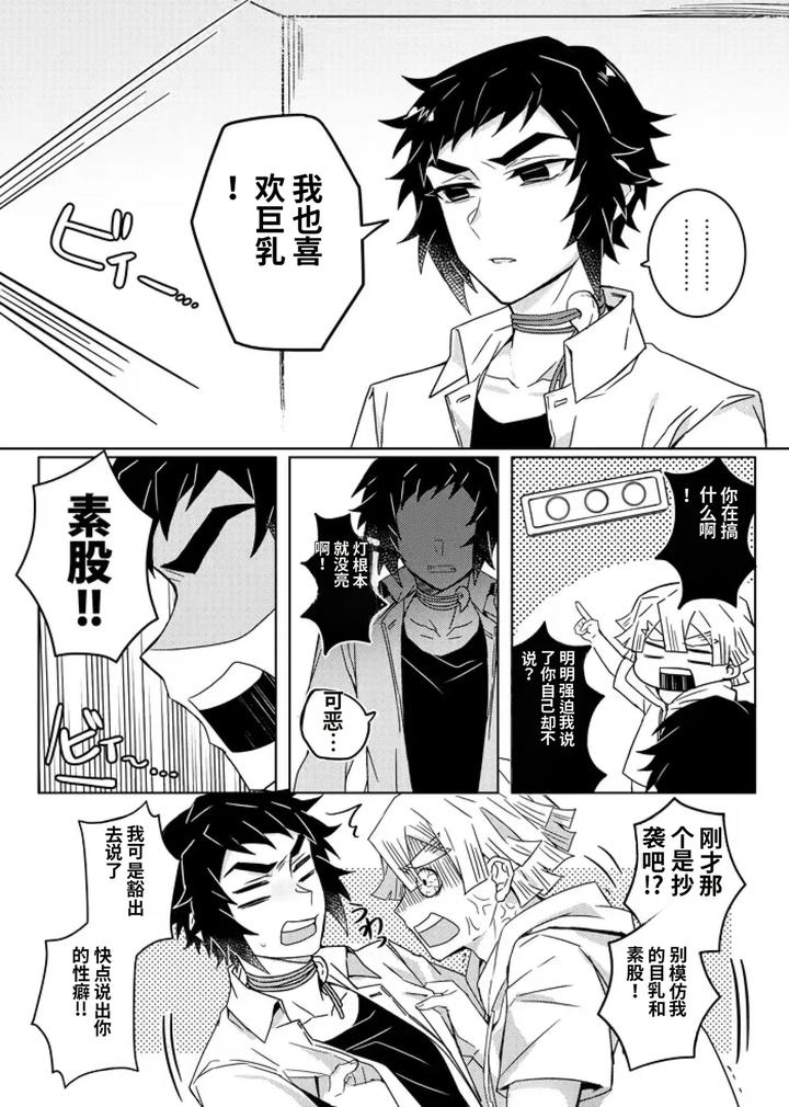 Kimetsu no Yaiba Dj – Demon Slayer fanfiction rebuke by 108. (HAGANE) [Chn] page 66