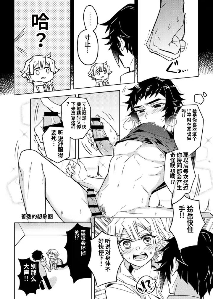 Kimetsu no Yaiba Dj – Demon Slayer fanfiction rebuke by 108. (HAGANE) [Chn] page 67