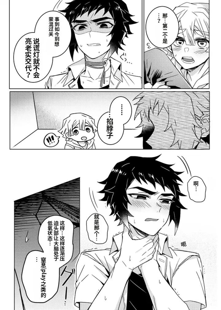 Kimetsu no Yaiba Dj – Demon Slayer fanfiction rebuke by 108. (HAGANE) [Chn] page 68