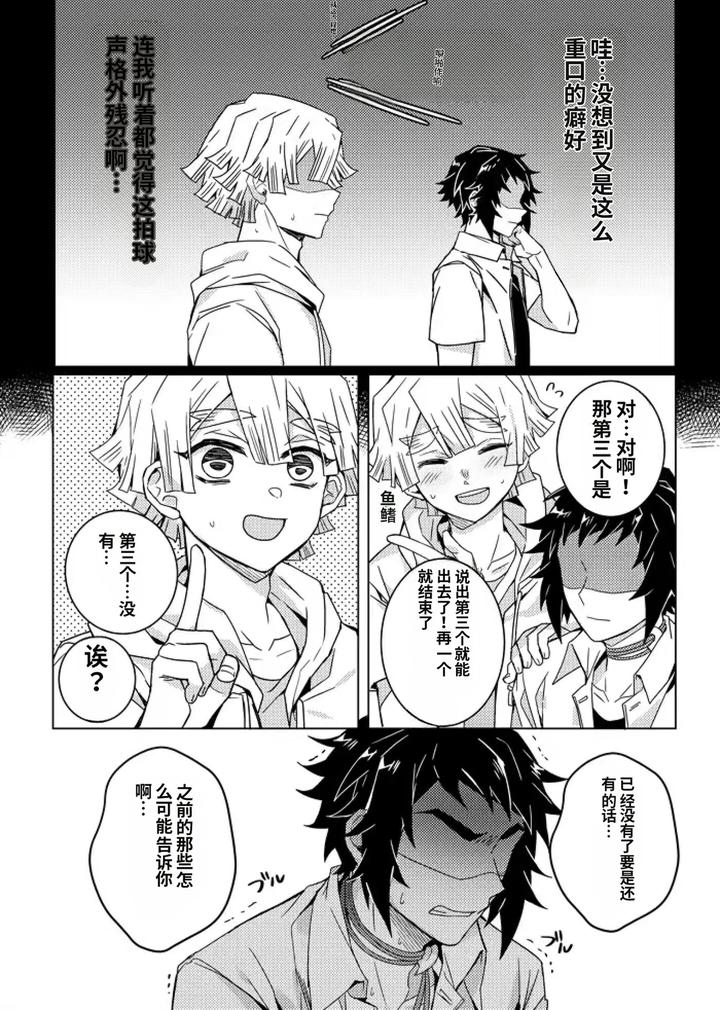 Kimetsu no Yaiba Dj – Demon Slayer fanfiction rebuke by 108. (HAGANE) [Chn] page 69